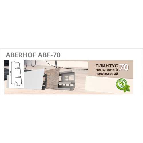 Фото Плинтус напольный, широкий ПВХ Aberhof ABF70, арт.7000 Белый матовый (70х22х2500 мм)