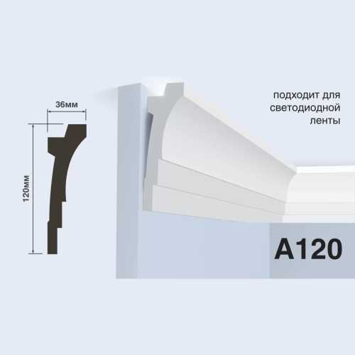 Фото Карниз под покраску HIWOOD A120 с подсветкой (120х36х2000 мм)