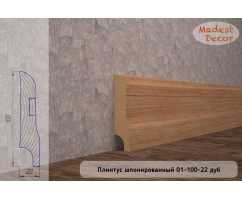 Плинтус напольный шпонированный Madest decor Дуб натуральный 01-100-22