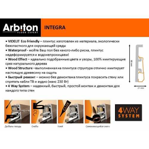 Фото Плинтус Arbiton Integra 18 Дуб Лофт: влагостойкий, ударопрочный, широкий (80х20х2400 мм)